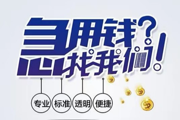 东莞短拆空放|东莞短拆私人24小时借钱|东莞短拆个人应急贷款服务咨询