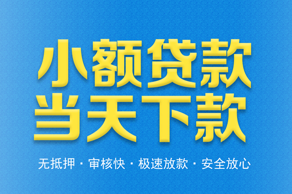 东莞短拆私人短借-东莞短拆水钱空放-东莞短拆贷款私人借贷
