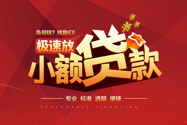 东莞短拆私借短借-东莞短拆私借贷款-东莞短拆空放私借民间借贷