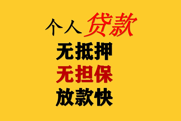 东莞短拆私人借钱-东莞短拆靠谱个人借钱-东莞短拆民间小额借贷