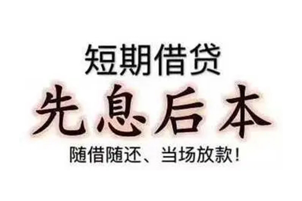 东莞短拆个人信用贷款-东莞短拆私借户不考察-东莞短拆社保信用贷款