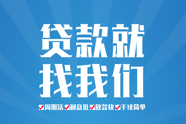 东莞短拆空放私借民间借贷-东莞短拆小额贷款-东莞短拆小额贷款当天放款