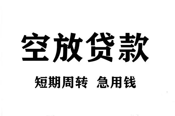 东莞短拆贷款信用贷款-东莞短拆用身份证借私借-东莞短拆小额贷款贷款