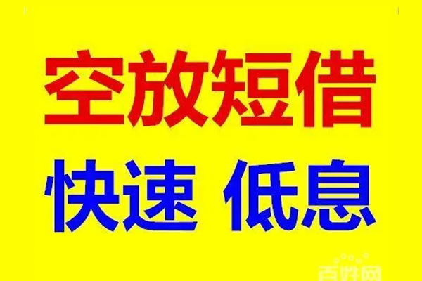 东莞短拆无抵押短借-东莞短拆哪里可以借私借-东莞短拆私人放水
