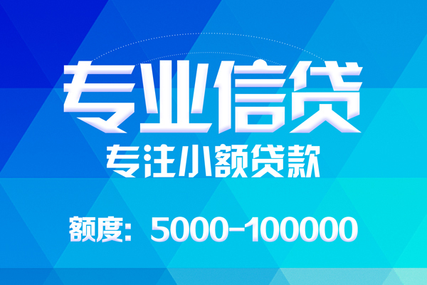 东莞短拆无抵押信用贷款