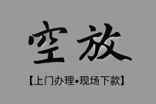 东莞短拆贷款只要身份证贷款-东莞短拆民间短期私借借款-东莞短拆小额贷款不查征信