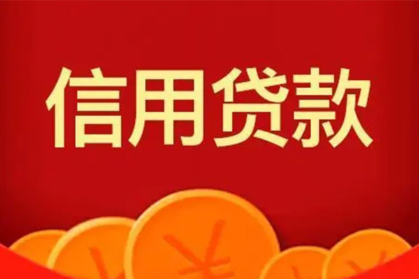 东莞短拆个人信用贷款-东莞短拆个人身份证贷款-东莞短拆无抵押私借空放