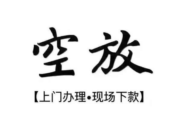 东莞短拆私借空放当场拿钱-东莞短拆信用贷款网-东莞短拆急需借钱可以找我