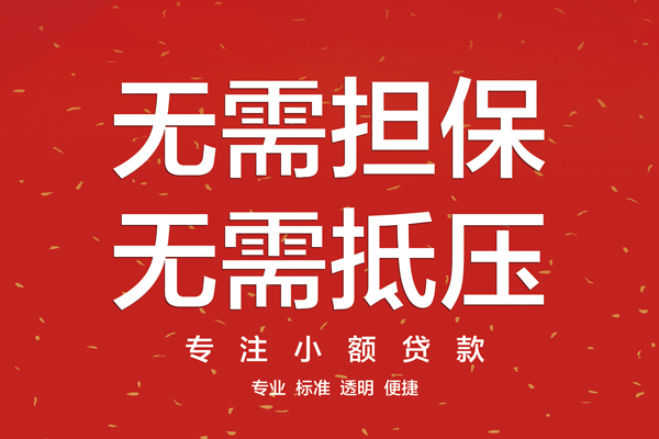东莞短拆私借户不考察-东莞短拆民间私借-东莞短拆民间短期私借借款