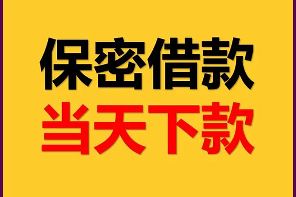 东莞短拆民间短期私借借款-东莞短拆信用贷款-东莞短拆哪里可以借钱