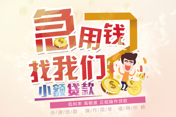 东莞短拆信用贷款网