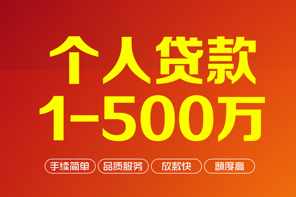 东莞短拆做生意贷款